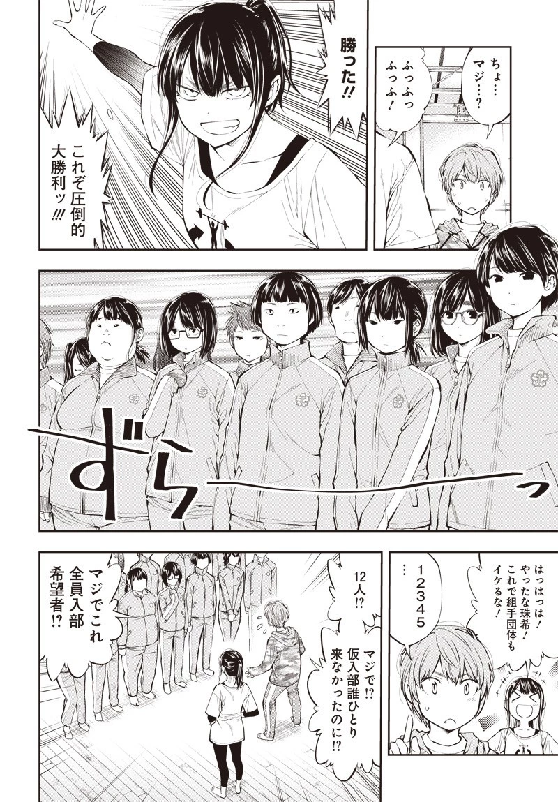 瞬きより迅く!! 第2話 - 42