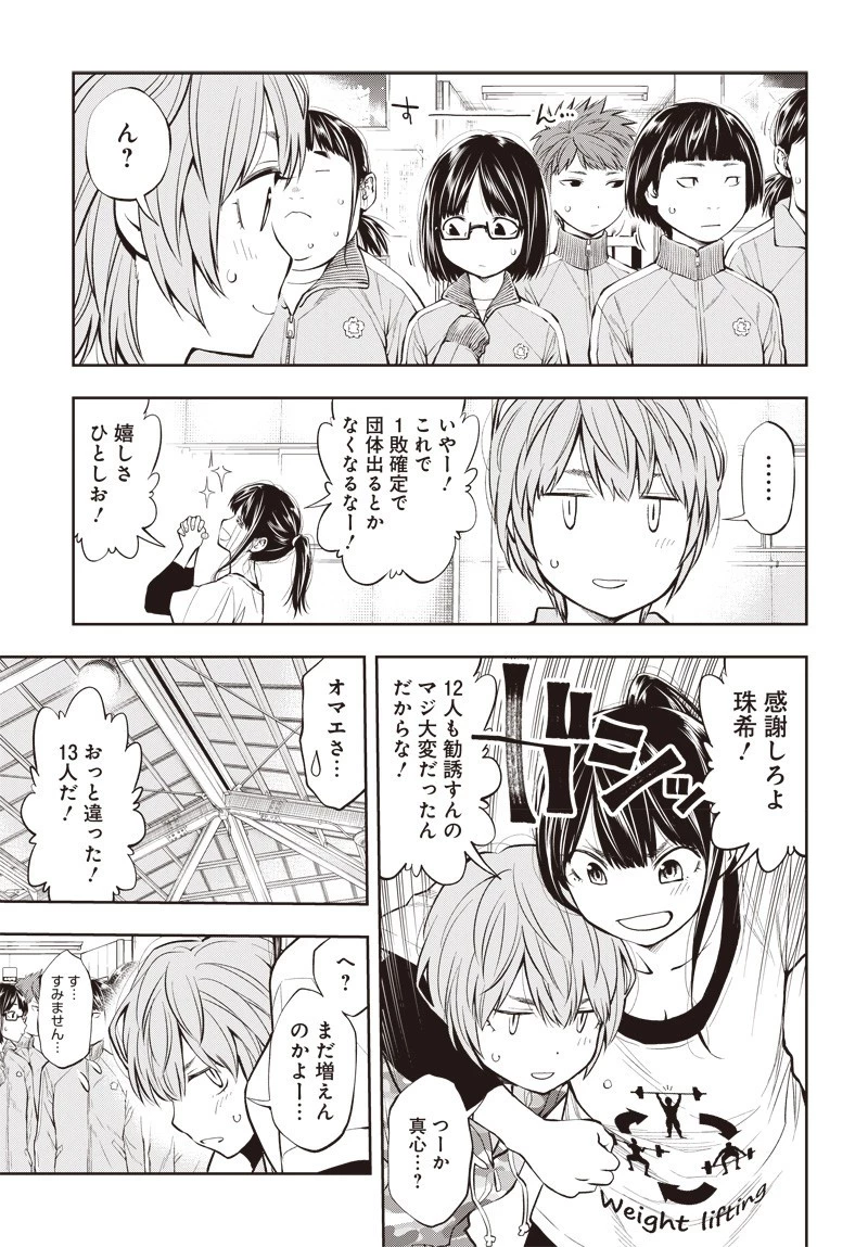 瞬きより迅く!! 第2話 - 43