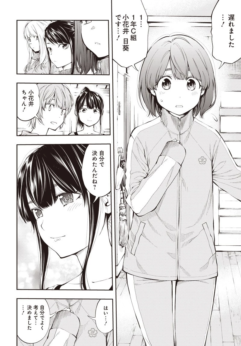 瞬きより迅く!! 第2話 - 44