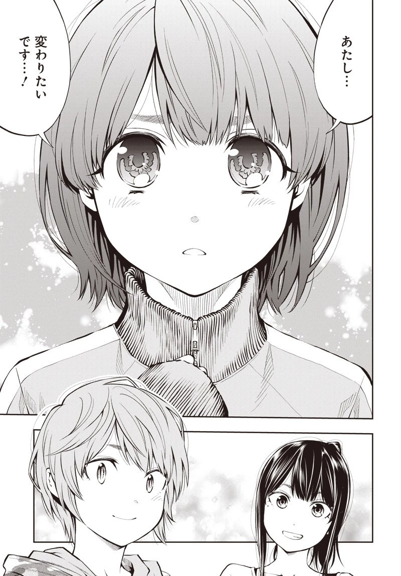 瞬きより迅く!! 第2話 - 45