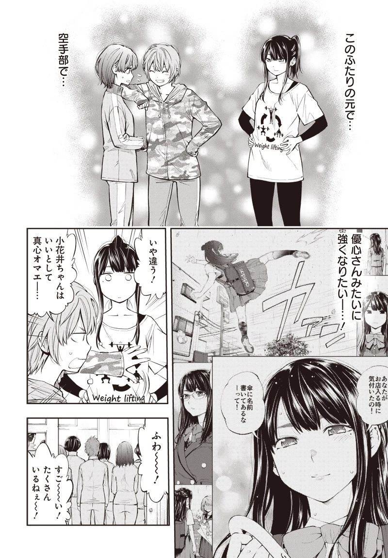 瞬きより迅く!! 第2話 - 46