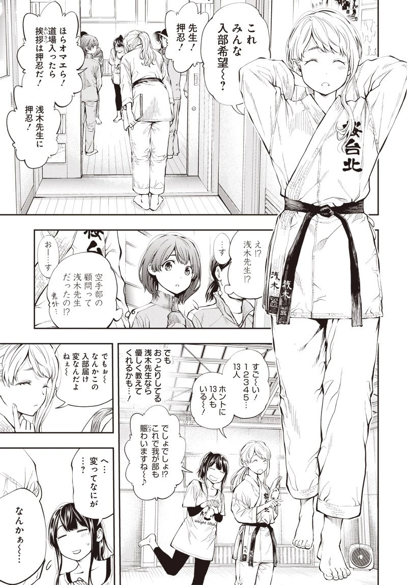 瞬きより迅く!! 第2話 - 47