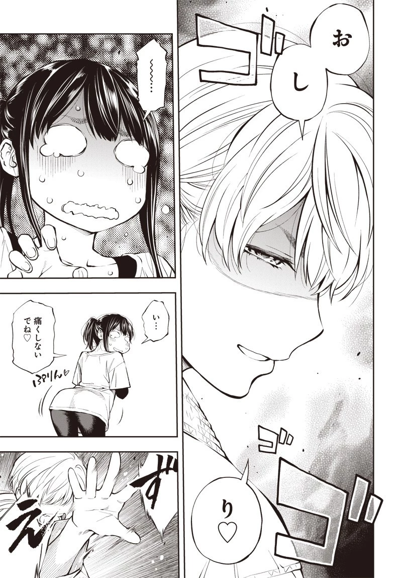 瞬きより迅く!! 第2話 - 49