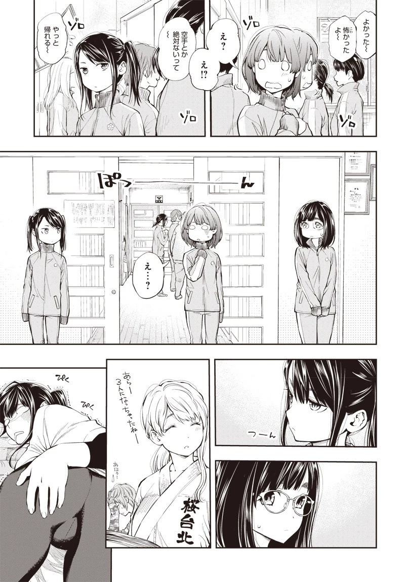 瞬きより迅く!! 第2話 - 52