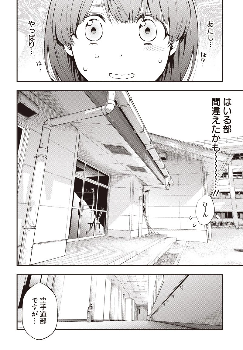 瞬きより迅く!! 第2話 - 53