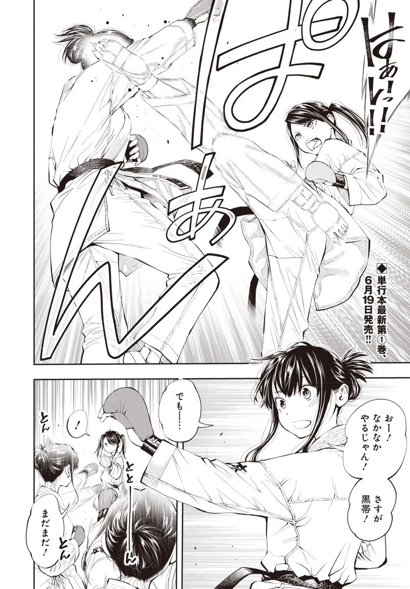 瞬きより迅く!! 第3話 - 2