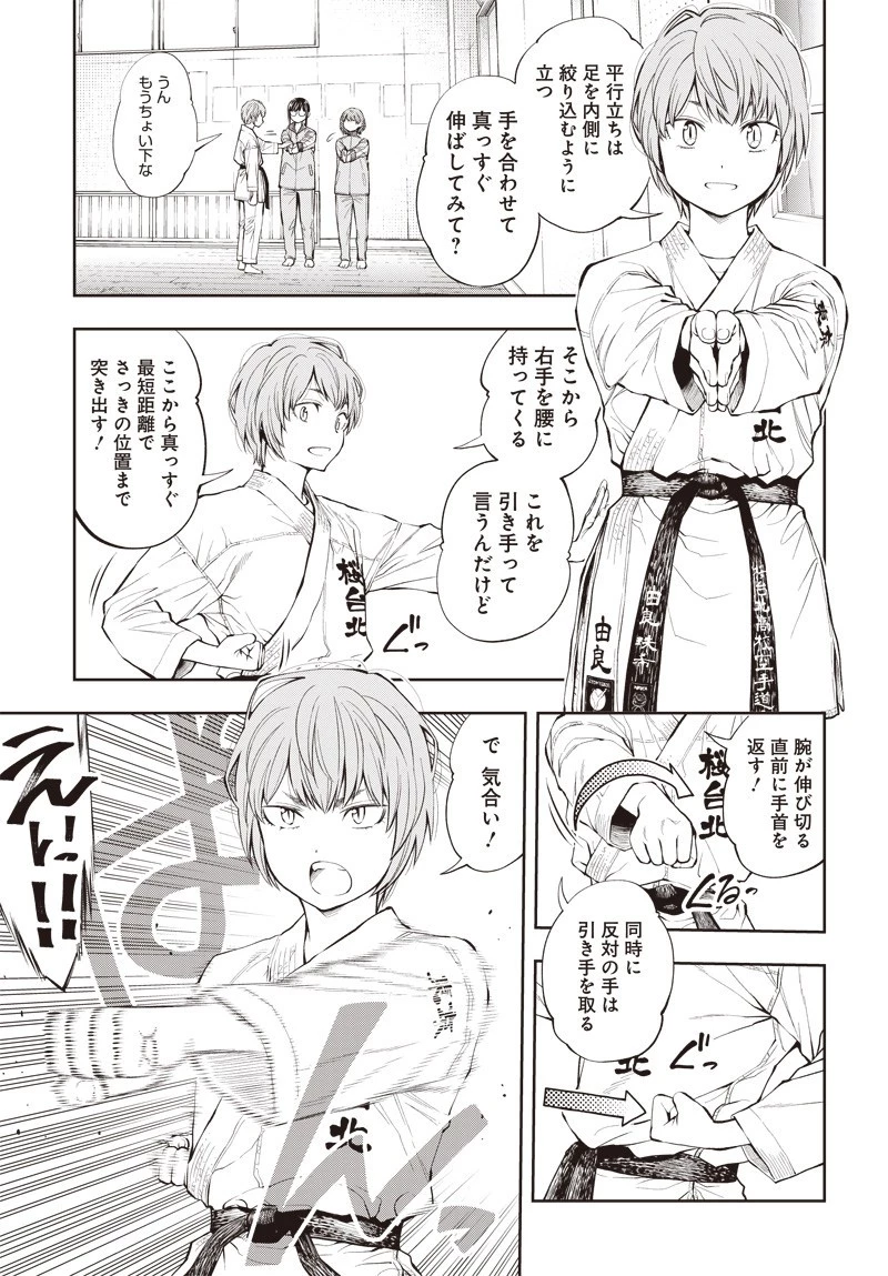 瞬きより迅く!! 第3話 - 5