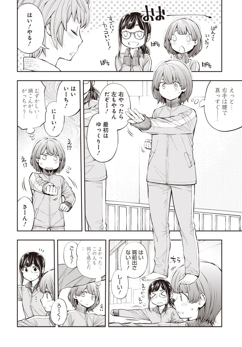 瞬きより迅く!! 第3話 - 6