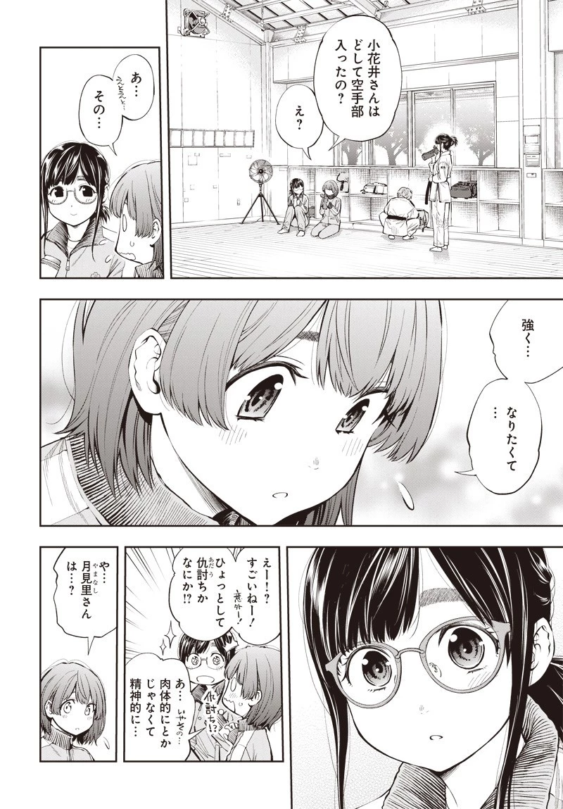 瞬きより迅く!! 第3話 - 8