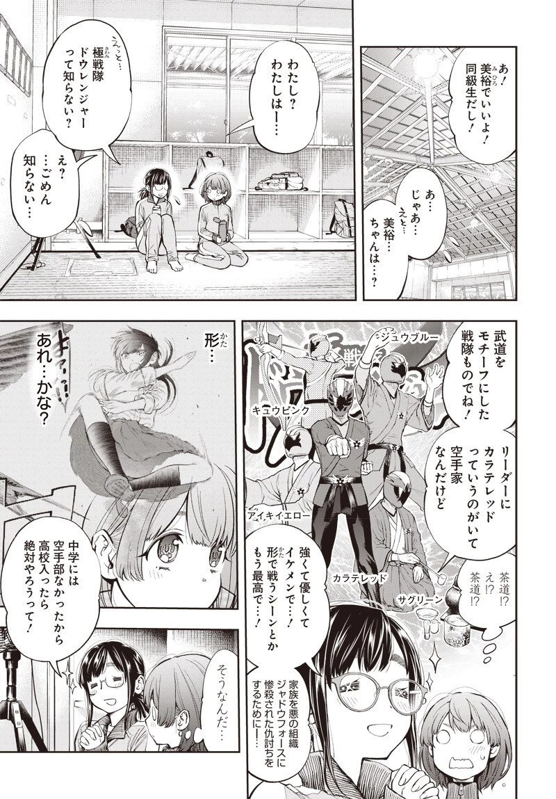 瞬きより迅く!! 第3話 - 9