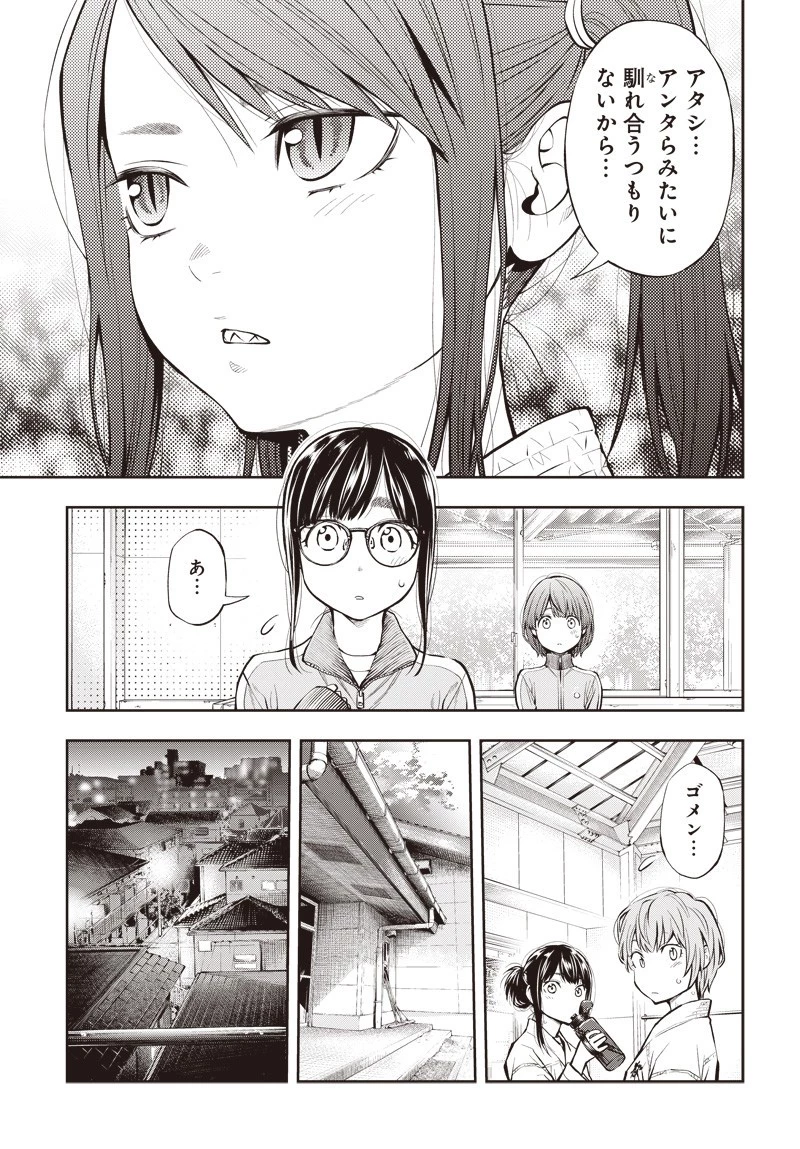 瞬きより迅く!! 第3話 - 11