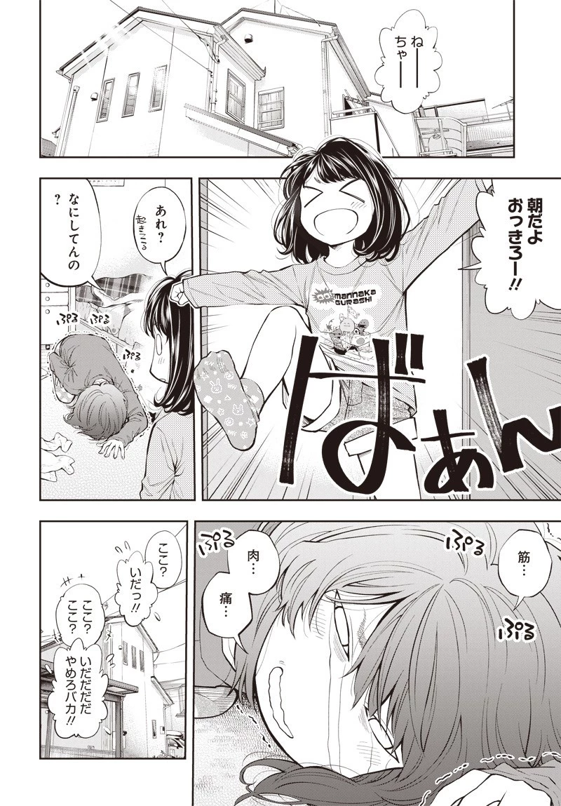 瞬きより迅く!! 第3話 - 12