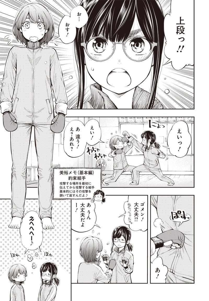 瞬きより迅く!! 第3話 - 13