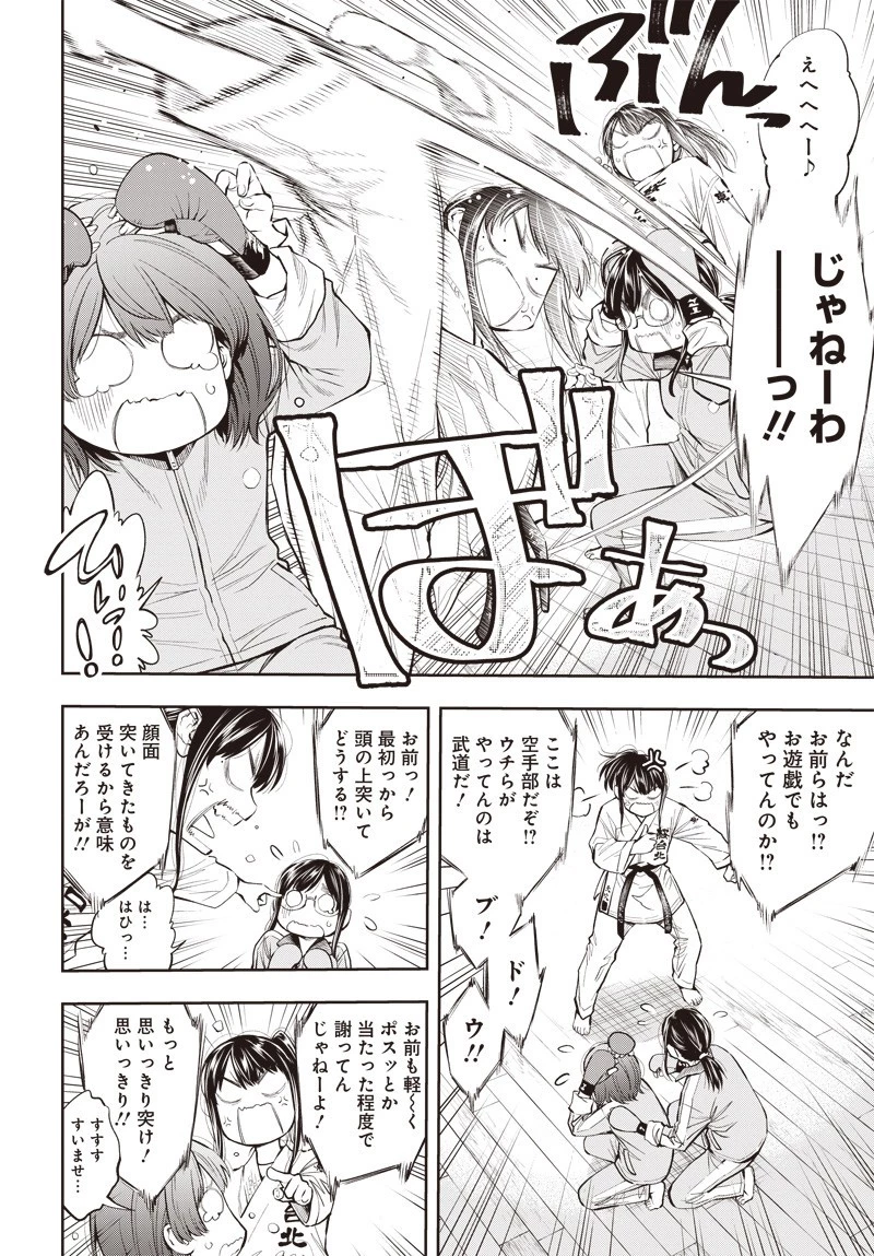 瞬きより迅く!! 第3話 - 14