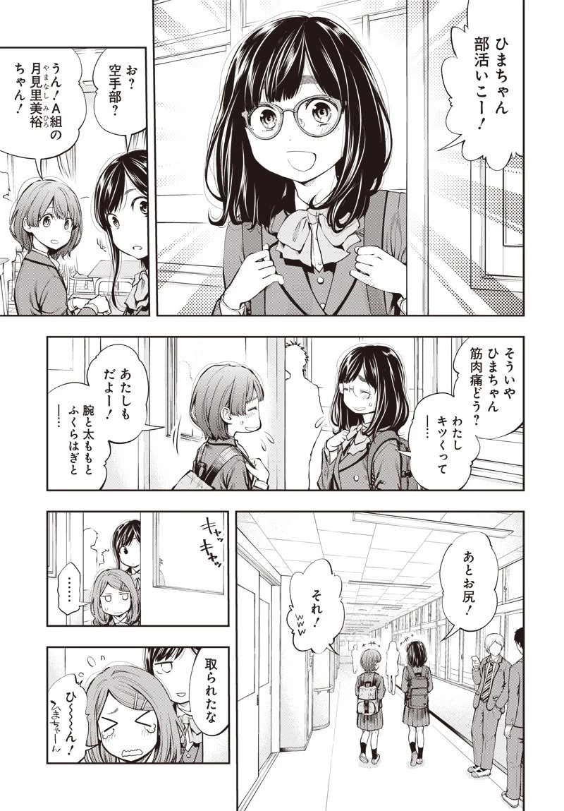 瞬きより迅く!! 第3話 - 17