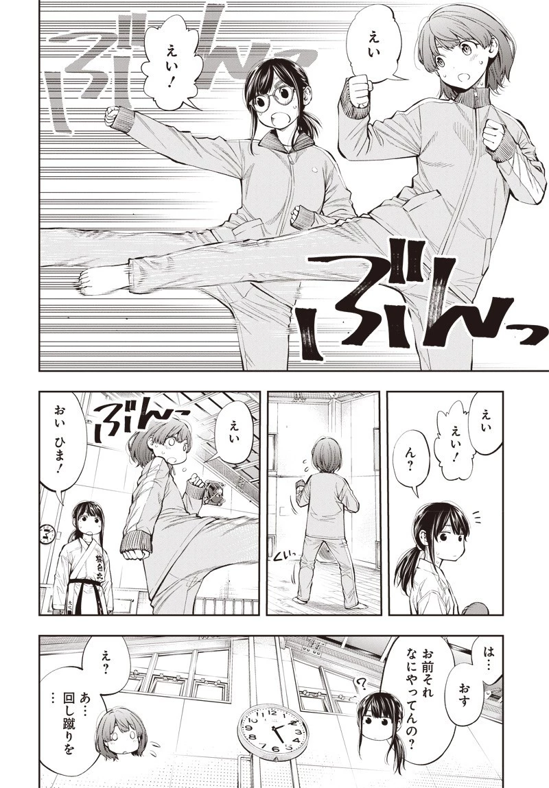 瞬きより迅く!! 第3話 - 18