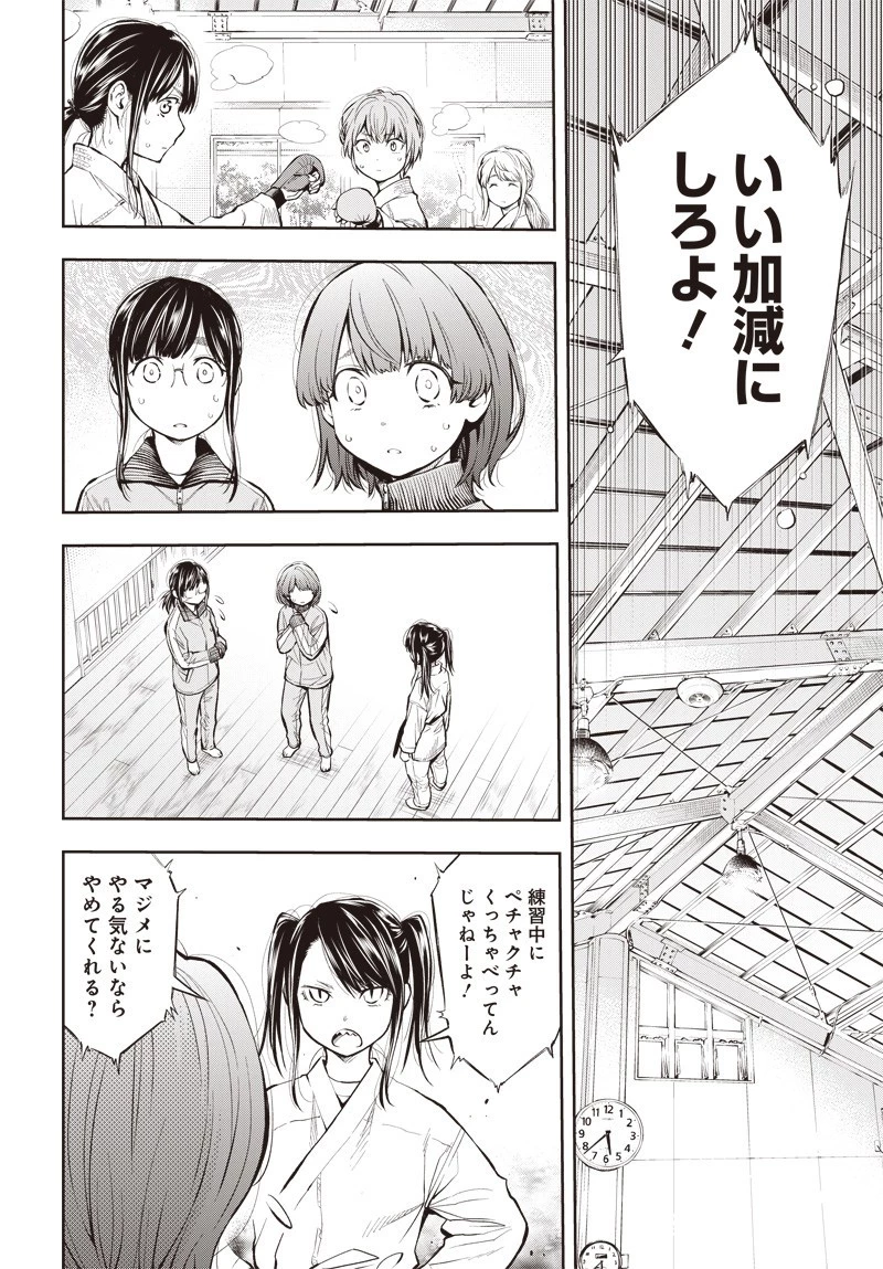 瞬きより迅く!! 第3話 - 22