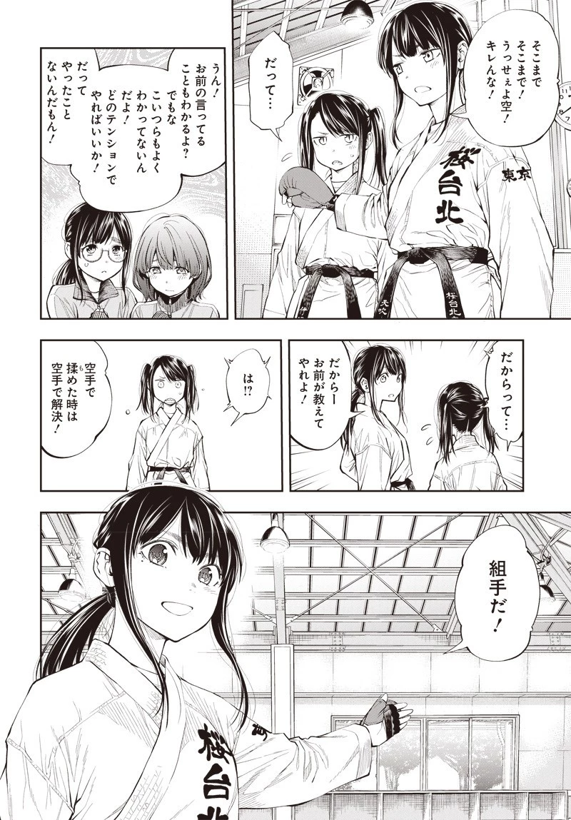 瞬きより迅く!! 第3話 - 24