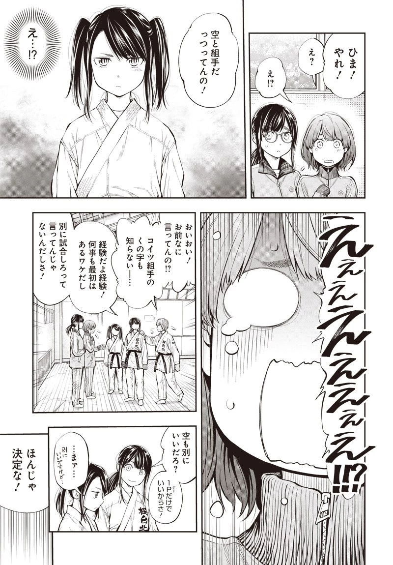 瞬きより迅く!! 第3話 - 25