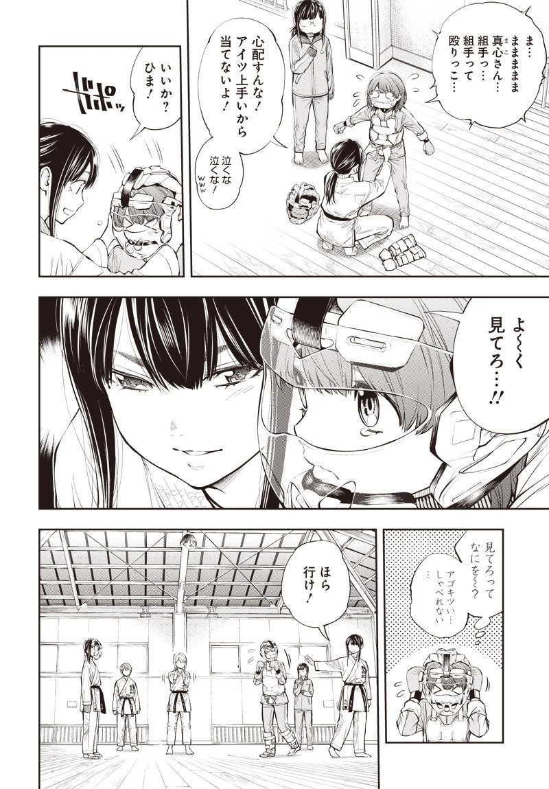 瞬きより迅く!! 第3話 - 26