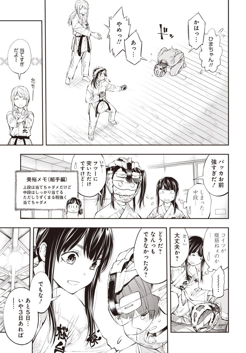 瞬きより迅く!! 第3話 - 31