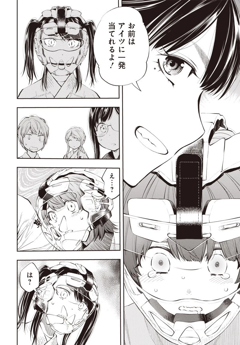 瞬きより迅く!! 第3話 - 32