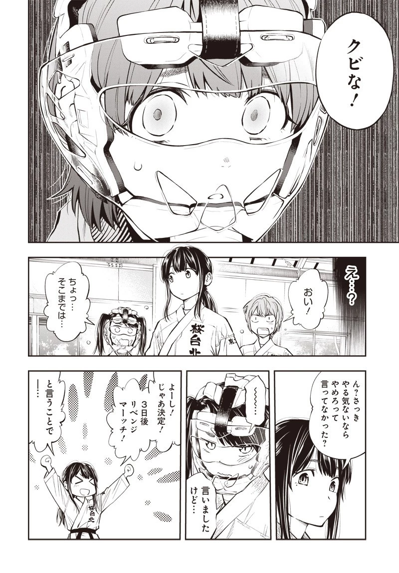 瞬きより迅く!! 第3話 - 34