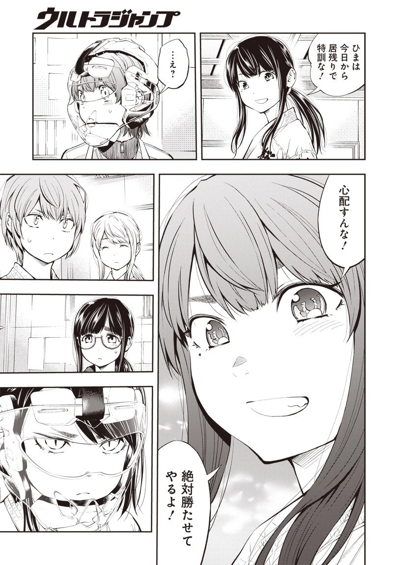 瞬きより迅く!! 第3話 - 35