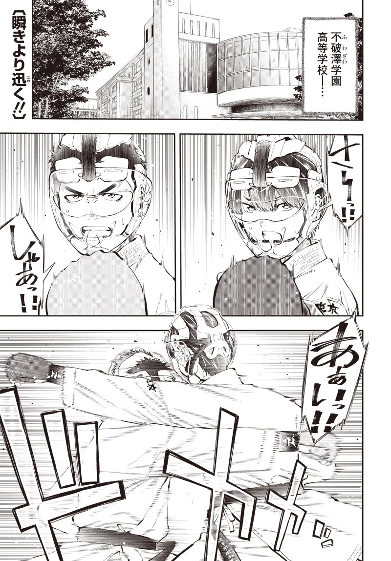 瞬きより迅く!! 第15話 - 1