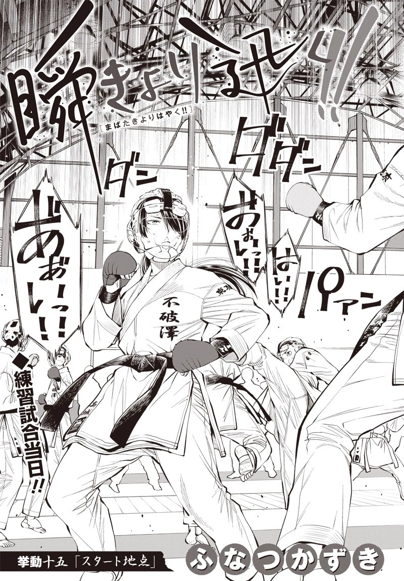 瞬きより迅く!! 第15話 - 3