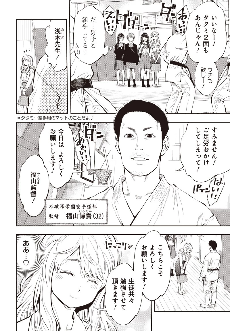 瞬きより迅く!! 第15話 - 4