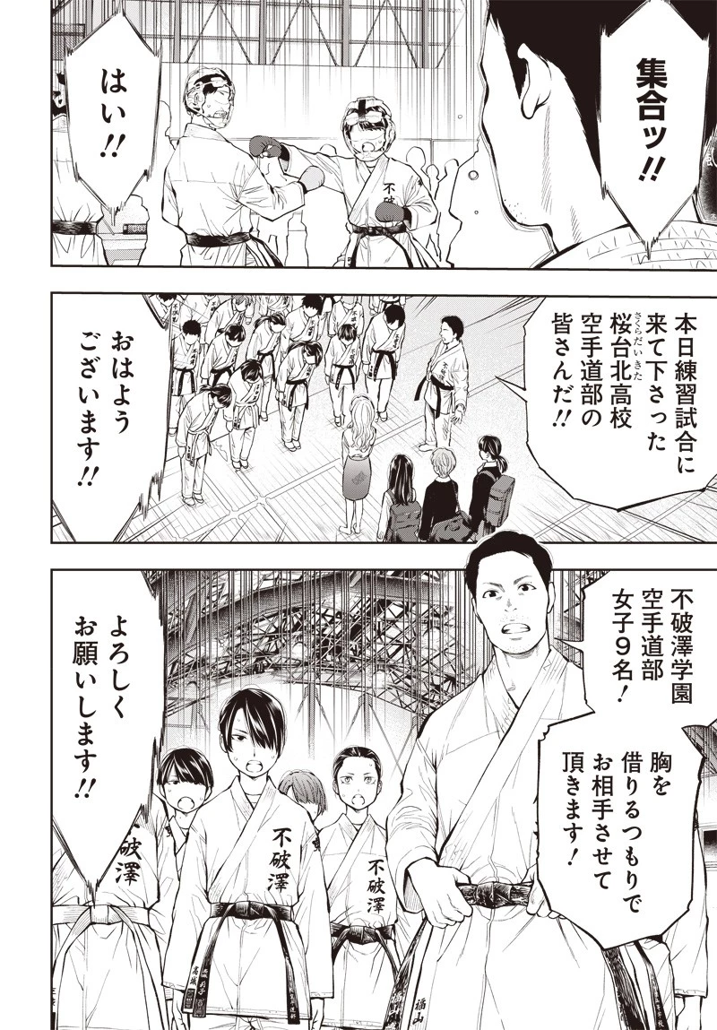 瞬きより迅く!! 第15話 - 6