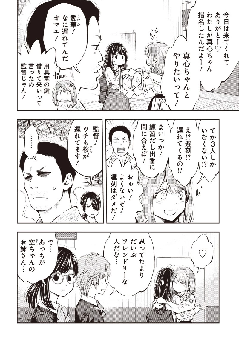 瞬きより迅く!! 第15話 - 8