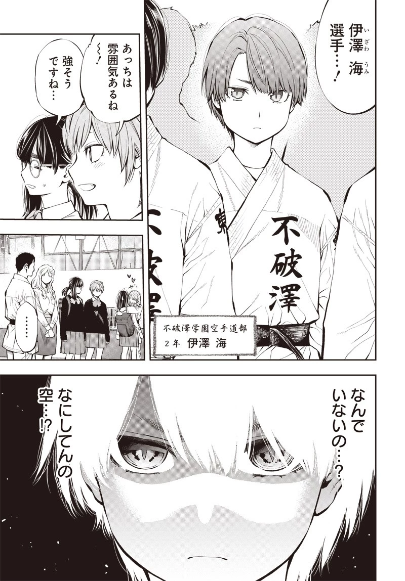 瞬きより迅く!! 第15話 - 9