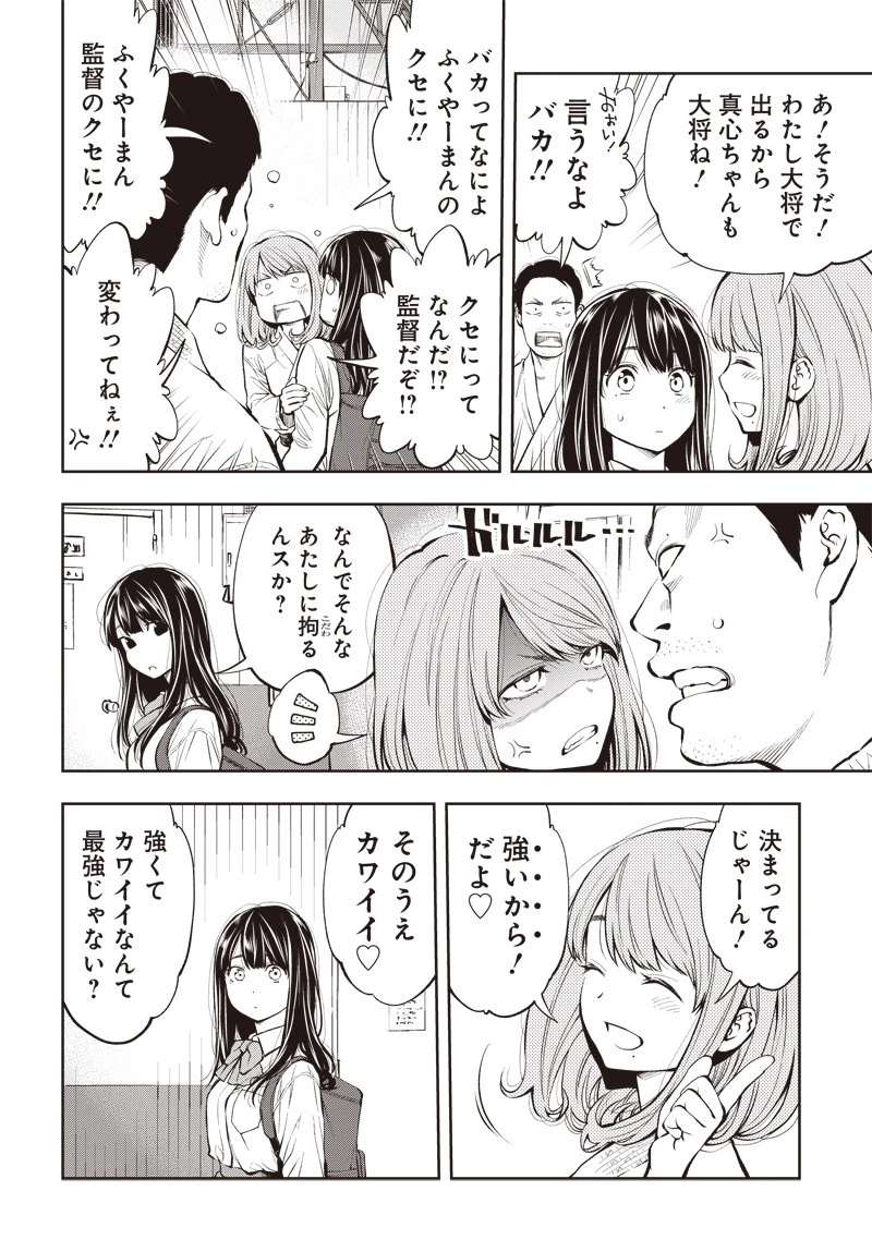 瞬きより迅く!! 第15話 - 10