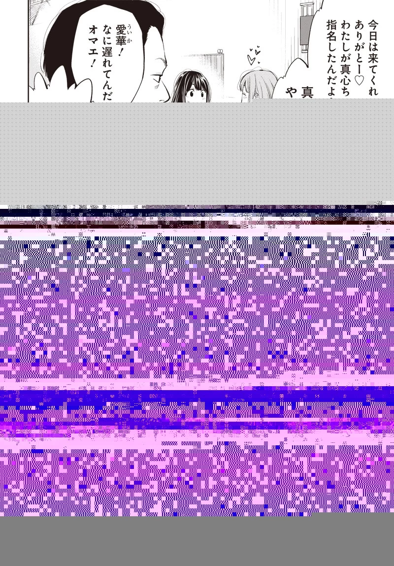 瞬きより迅く!! 第15話 - 11