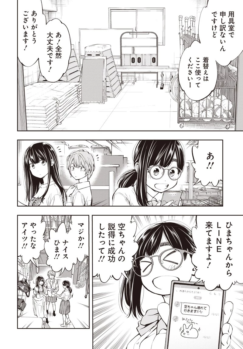 瞬きより迅く!! 第15話 - 12