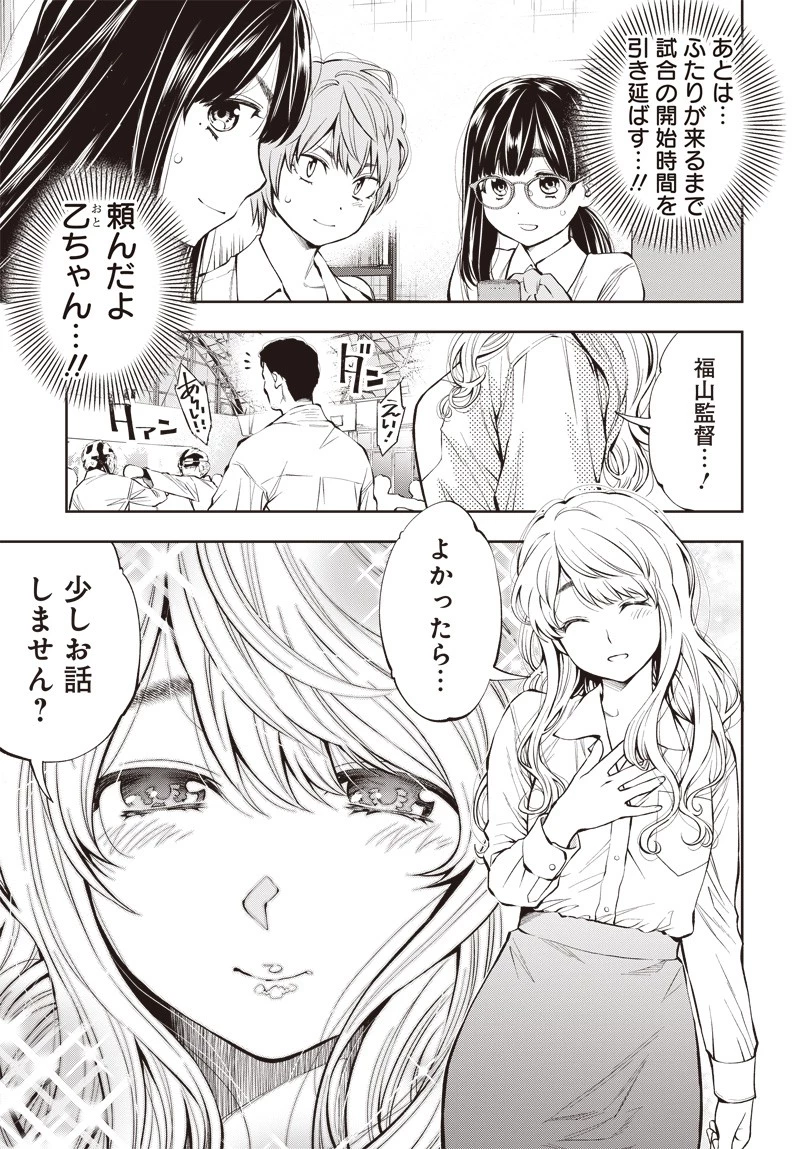 瞬きより迅く!! 第15話 - 13