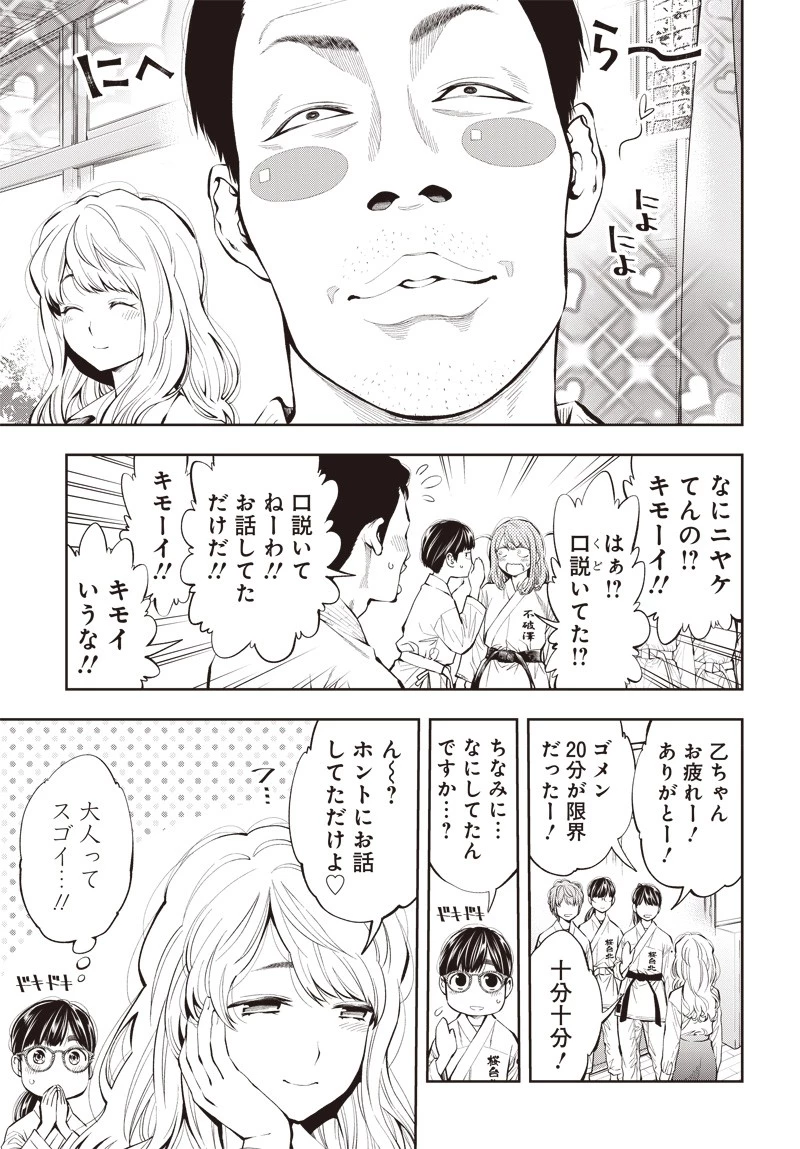 瞬きより迅く!! 第15話 - 15