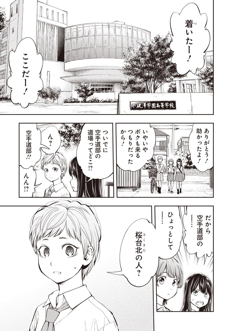 瞬きより迅く!! 第15話 - 21