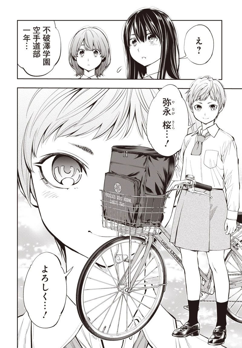 瞬きより迅く!! 第15話 - 22