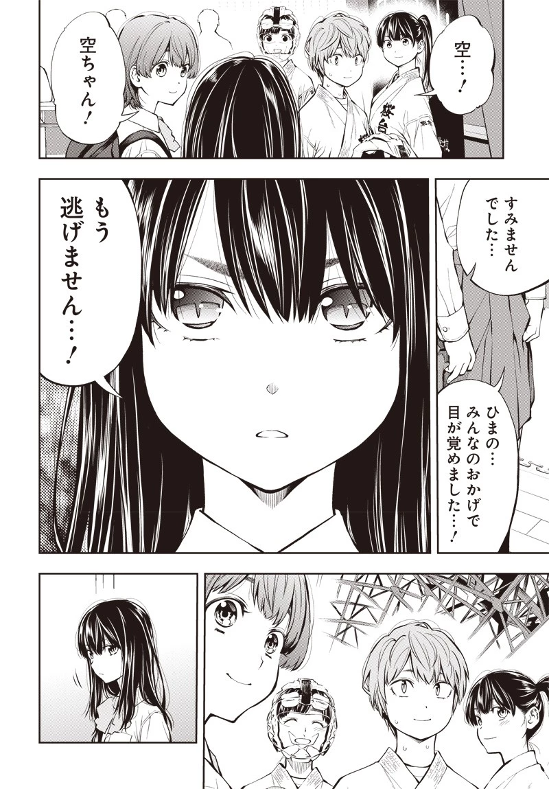 瞬きより迅く!! 第15話 - 24