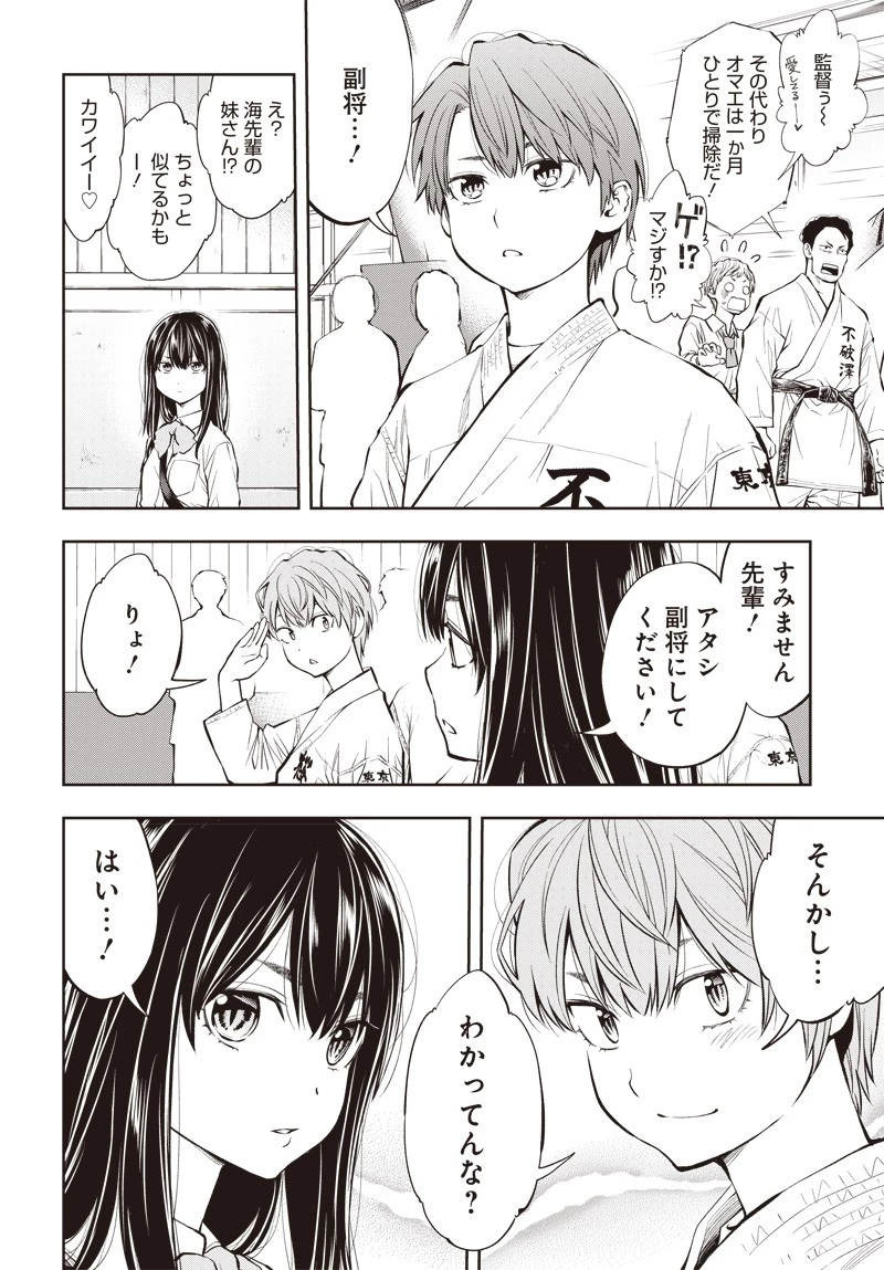 瞬きより迅く!! 第15話 - 26