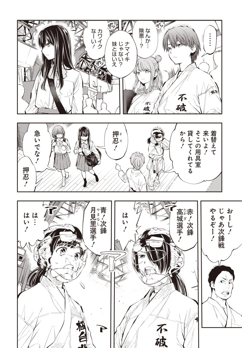 瞬きより迅く!! 第15話 - 28