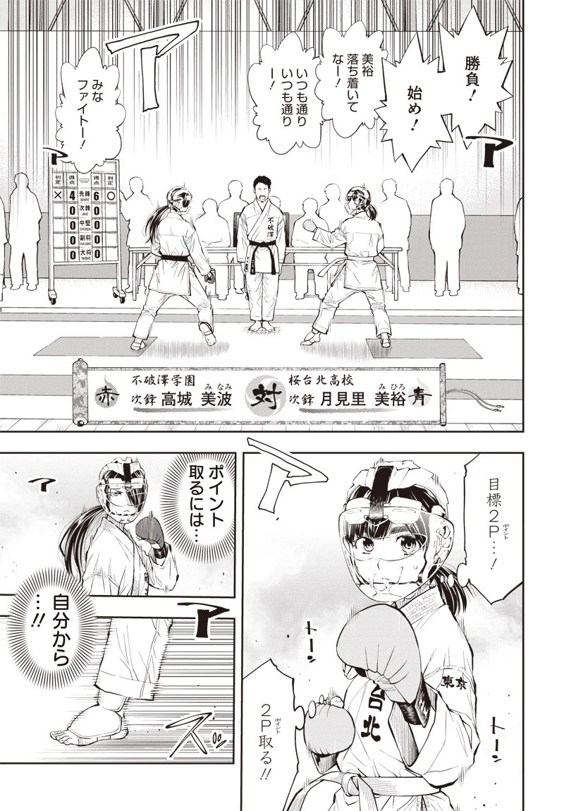 瞬きより迅く!! 第15話 - 29