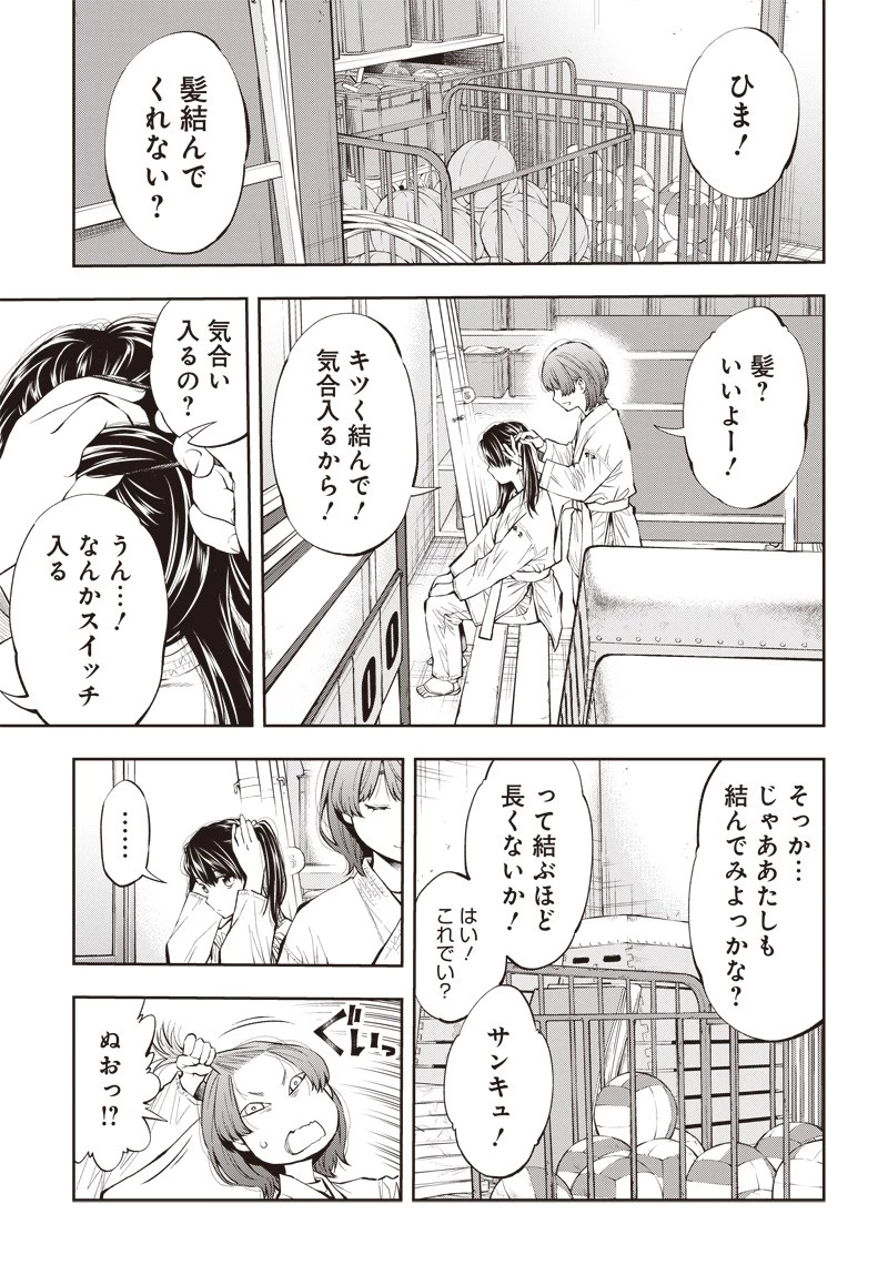 瞬きより迅く!! 第15話 - 31