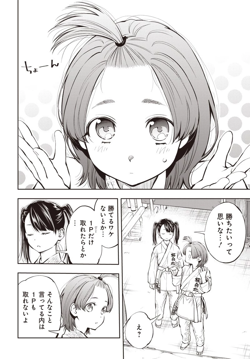 瞬きより迅く!! 第15話 - 32