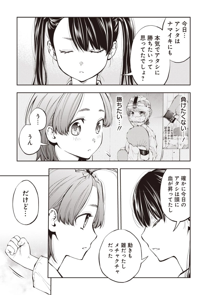 瞬きより迅く!! 第15話 - 33