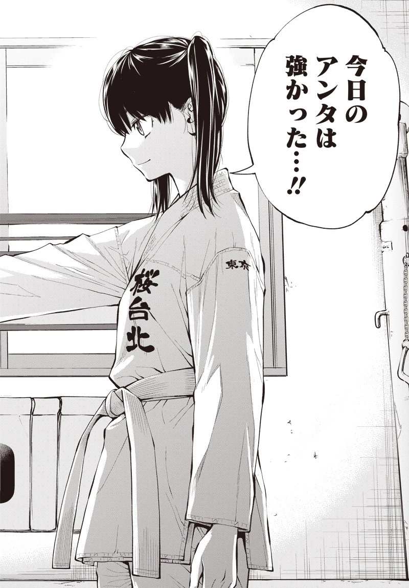 瞬きより迅く!! 第15話 - 34