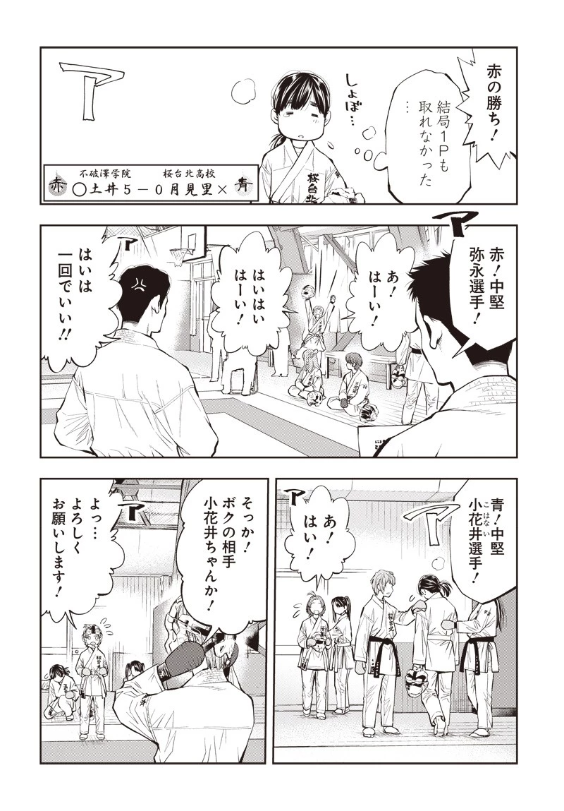 瞬きより迅く!! 第15話 - 38